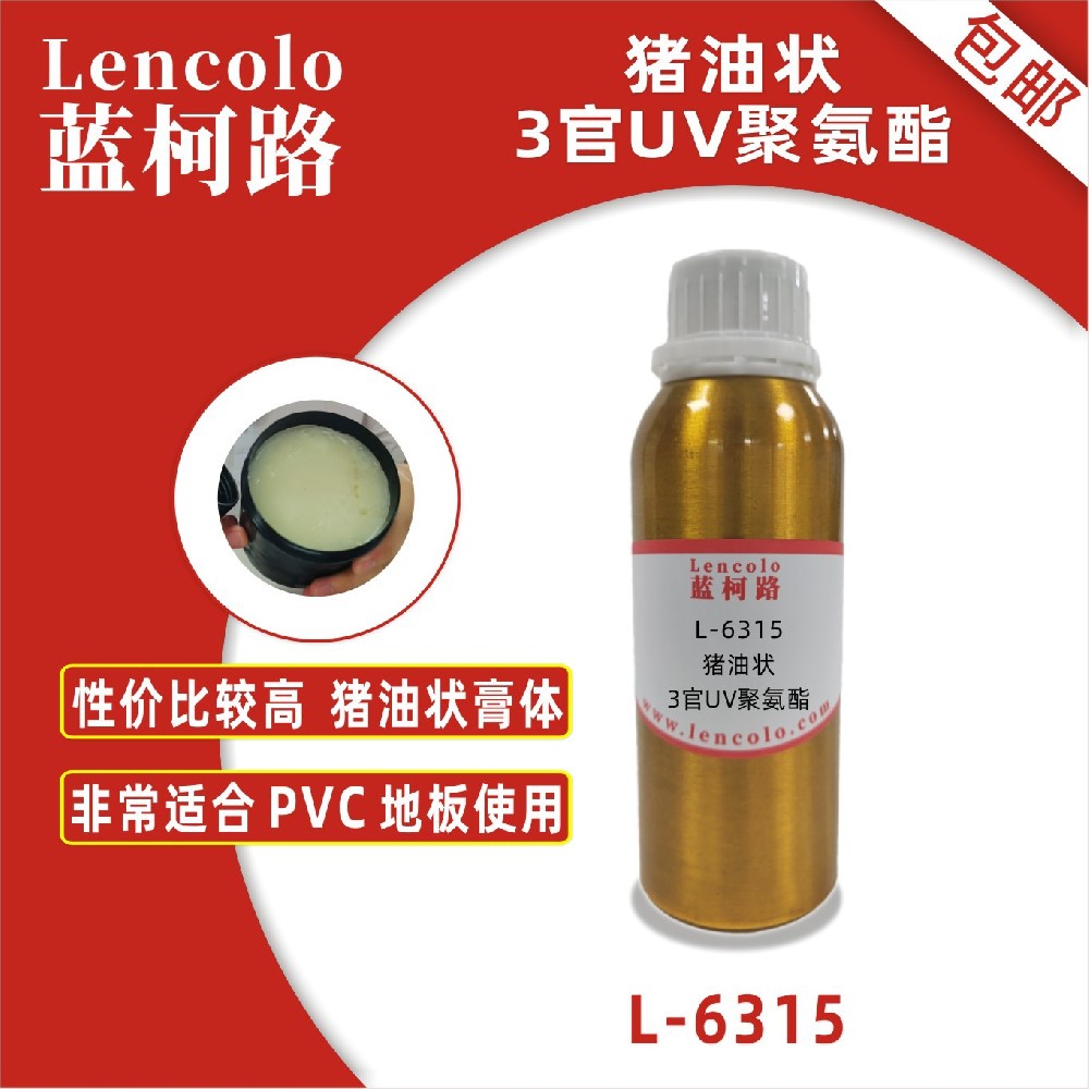 藍柯路L-6315豬油狀3官UV聚氨酯
